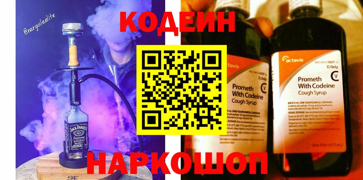 Татарск  Кодеин напиток Lean (лин)  Вход с VPN  Codein напиток Lean (лин) 