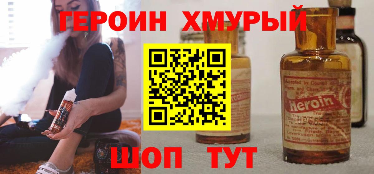 Героин VHQ  Вход с VPN  Татарск 