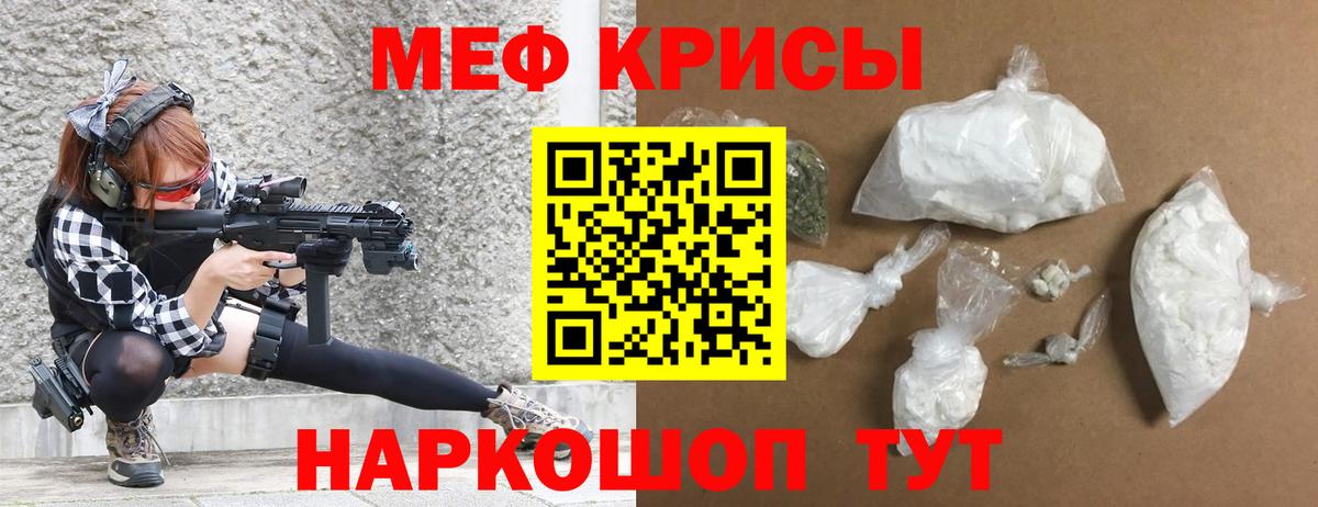 МЕФ кристаллы Татарск