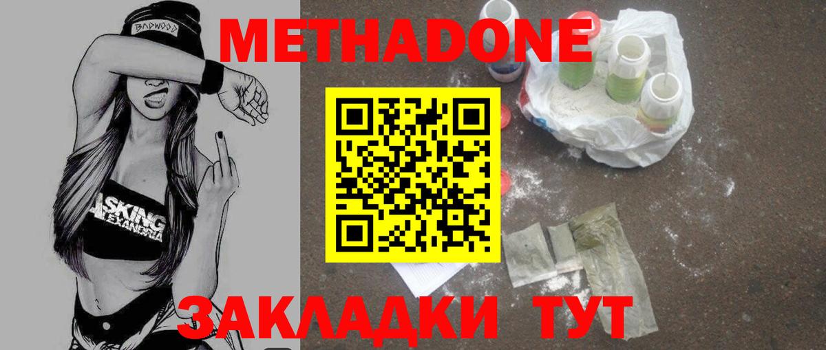 Метадон methadone  MEGA ONION  Татарск  Вход с VPN 