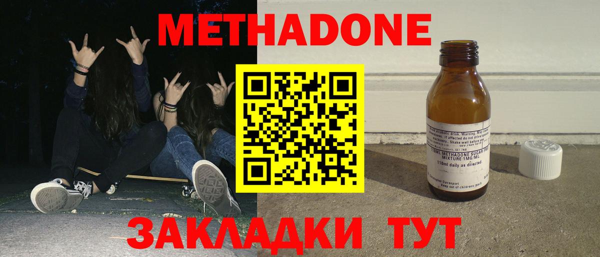 Метадон мёд Татарск
